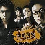 銭の戦争 韓国ドラマOST Vol. 1.5 (SBS)(韓国盤)