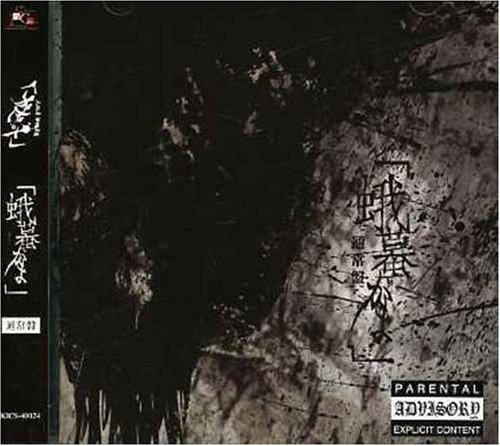 Cover image : 蛾蟇