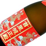 三年古酒　首里城正殿　赤