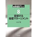 変貌する痤瘡マネージメント (皮膚科臨床アセット) 画像