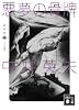 <新装版>とらんぷ譚2 悪夢の骨牌 (講談社文庫)