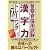 警察官採用試験 漢字力7日間トレーニング