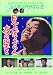 青春歌謡映画傑作選 見上げてごらん夜の星を