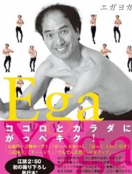 エガヨガ
