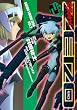 武装神姫ZERO 2 (電撃コミックス)