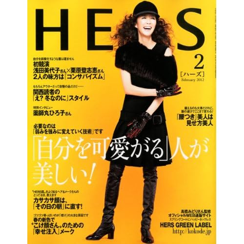 HERS 2012年2月号 表紙画像