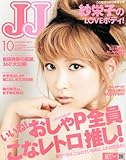 JJ (ジェイジェイ) 2011年 10月号 [雑誌]-