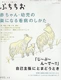 ぷちちお Vol.11