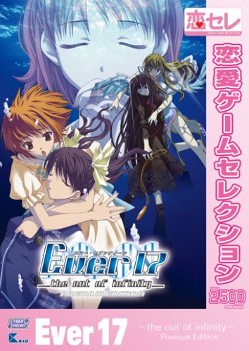 Ever17 -the out of infinity-  [恋愛ゲームセレクション]画像