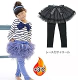 +3℃裏シャギーチュチュスカッツ(ドリドリ)doridori 6色 80cm~140cm bl-mio10 新品 (110cm, F.裏起毛レース付チャコール)