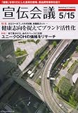 宣伝会議 2008年 5/15号 [雑誌]