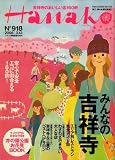 Hanako (ハナコ) 2008年 3/13号 [雑誌]