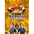 アドレな!ガレッジ 衝撃映像DVD 放送コードギリギリ③