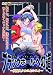 ブラックホールへの道~異星人クルス&シスイ~ [DVD]