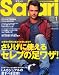 Safari (サファリ) 2012年 01月号 [雑誌]