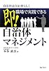自治体は自治体らしく 即!職場で実践できる自治体マネジメント