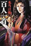 書評 本当は怖い百人一首 by 風竜胆