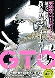 GTO���ǤΥ��졼�ȥƥ������㡼 (�ץ���ʥ��ߥå���)