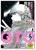 GTO�s�ł̃O���[�g�e�B�[�`���[ (�v���`�i�R�~�b�N�X)�̃C���[�W���g�傷��