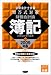 公認会計士試験短答式対策財務会計論簿記 2009年版 4885958172 JPEG画像(小)