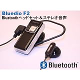 【Bluedio F2】Bluetoothヘッドセット&ステレオ音声/iphone対応