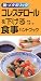 コレステロールを下げる食事ハンドブック―脱・メタボリック 4262172406 JPEG画像(小)