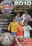 パーゴルフ別冊 南アフリカワールドカップ完全ガイド 2010年 7/9号 [雑誌]