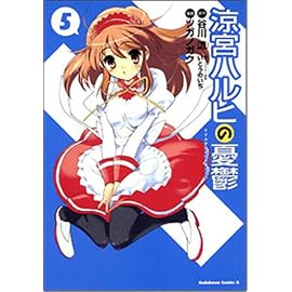 涼宮ハルヒの憂鬱 5 (5) (角川コミックス・エース 115-7)