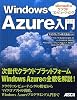 Microsoftのクラウドコンピューティング Windows Azure入門