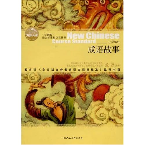 语文书猜成语_看图猜成语(2)