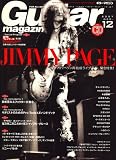 ギター・マガジン 2007年 12月号 [雑誌](CD付き)