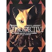 カタンドール・レトロスペクティヴ―天野可淡人形作品集 (Pan-Exotica)