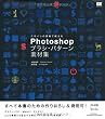 Image of デザインの現場で使える Photoshop ブラシ・パターン素材集
