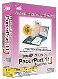 簡単解決!  ファイリング PaperPort 11 Standard 乗換アップグレード版