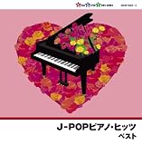 J-POPピアノ・ヒッツ 今井剛