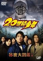 ナビゲートDVD「20世紀少年」秘密大図鑑 上巻
