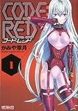 CODE:RED 1 (MF���ߥå��� ���饤�֥��꡼��)