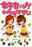 女子力アップ!のウラワザ☆