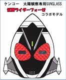 Kenko KSG-F31 太陽観測 紙製サングラス日食グラス 仮面ライダーフォーゼ [お面タイプ] 【数量限定品】