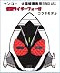 Kenko KSG-F31 太陽観測 紙製サングラス日食グラス 仮面ライダーフォーゼ [お面タイプ] 【数量限定品】