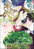 本の元の穴の中(もとのもとのあなのなか) 2巻 Flex Comix