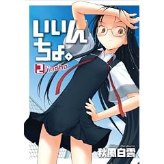 �����񂿂�B(2) (GUM COMICS)