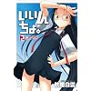 �����񂿂�B(2) (GUM COMICS)