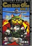 Cat Shit One VOL.2 キャット・シット・ワン 2巻 (SB comics)