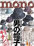 MONO MAGAZINE (モノ・マガジン) 2008年 12/2号 [雑誌]