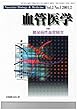 血管医学 (Vol.2No.1 (2001.2))