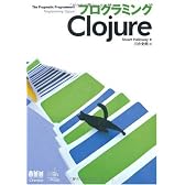プログラミングClojure