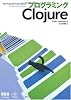プログラミングClojure