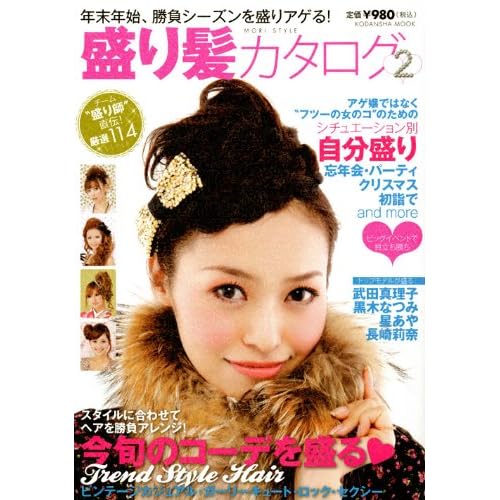 盛り髪カタログ 2009年Vol.2 表紙画像