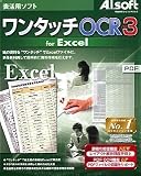 ワンタッチOCR Ver.3 for Excel